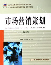 市場營銷策劃 理論與實踐的融合