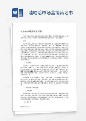 市場(chǎng)營銷策劃word模板下載指南——以熊貓辦公為例
