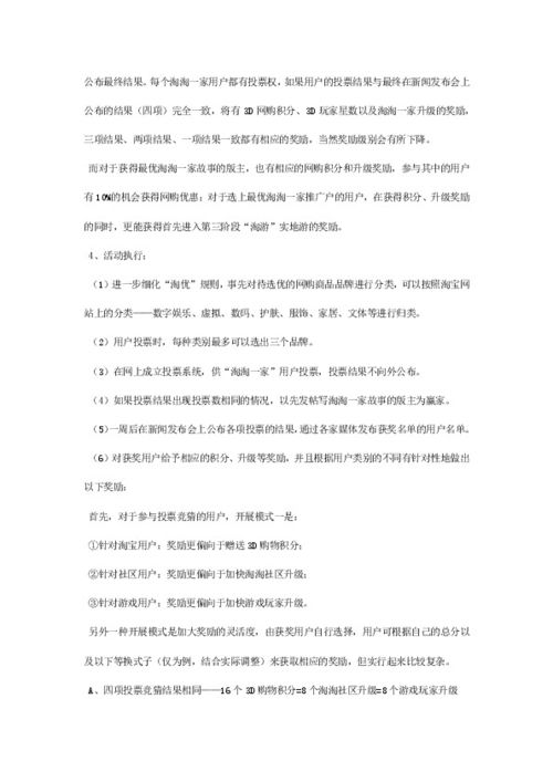 網(wǎng)絡(luò)市場(chǎng)營銷策劃書 構(gòu)建數(shù)字化時(shí)代的品牌增長引擎